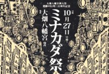 10月27日青森県むつ市”ミナカダ祭”での総舞奉納 10月27日青森県むつ市”ミナカダ祭”での総舞奉納