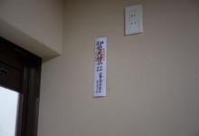 社中の厄落とし