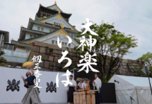 Youtubeチャンネル更新『大神楽いろは”舞と曲”～劔三番叟～』公開のお知らせ