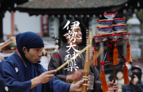 ２月３日”建部大社”総舞のご報告及びYoutube更新のお知らせ