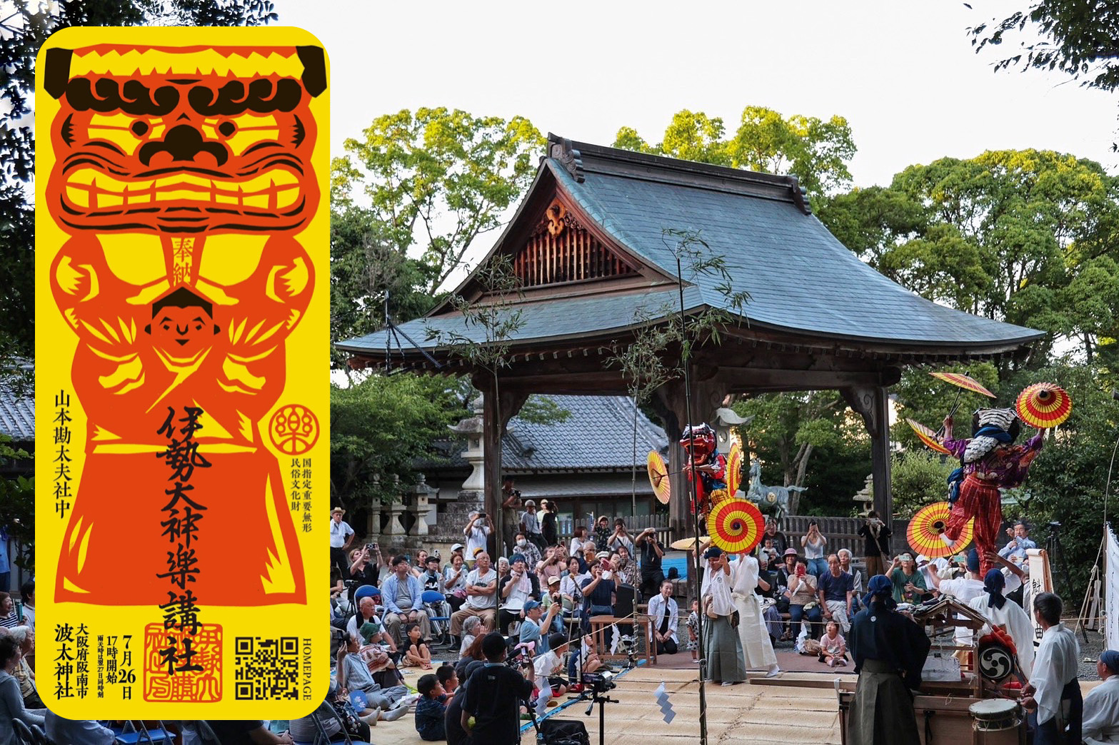 7月26日（土）17時より大阪府阪南市 波太神社にて総舞を奉納